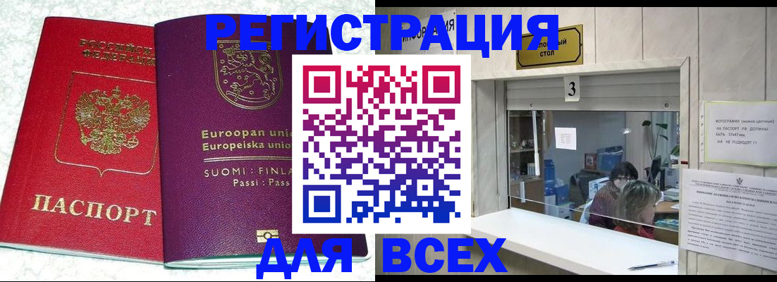 временная регистрация для всех в Бабаево